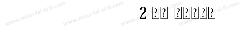 Taile(Dehong) JTT2 常规字体转换